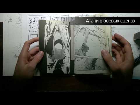 Видео: Как рисовать мангу: Фреймы (Кадры)