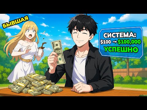 Видео: Когда нищий гений получает систему умножения денег | Пересказ Манхвы