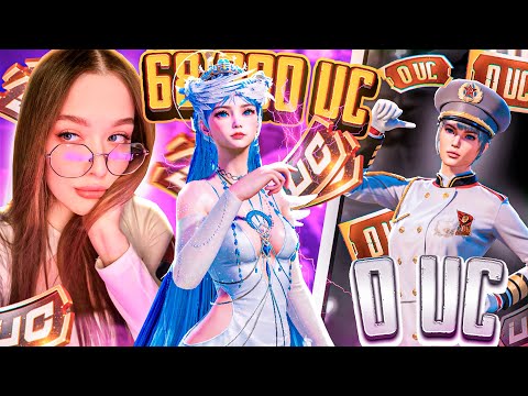 Видео: 68.000 UC! 😱 ПРОКАЧКА АККАУНТА ПОДПИСЧИЦЕ в PUBG MOBILE! ИСПОЛНИЛА ЕЁ МЕЧТУ в ПАБГ МОБАЙЛ