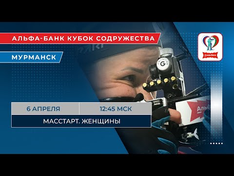 Видео: Биатлон. Альфа-Банк Кубок Содружества. Масстарт. Женщины