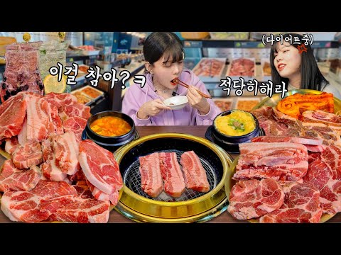 Видео: Я соблазнил сестру, которая сидит на диете, сложив кучу мяса🤬Pork belly eating show mukbang