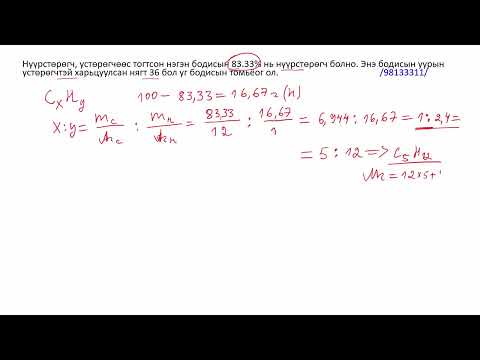 Видео: Химийн бодисын томьёо олох бодлого