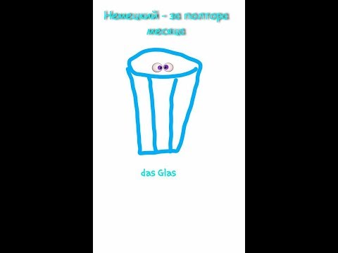 Видео: НЕМЕЦКИЙ ЯЗЫК. ИЗУЧЕНИЕ