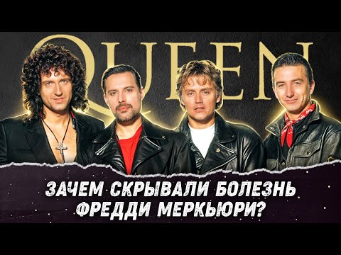 Видео: Queen – Что стало с музыкантами "королевской" рок группы