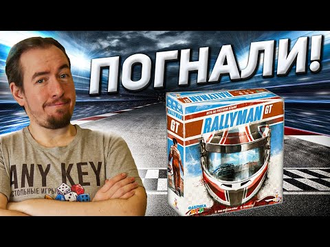 Видео: Обзор игры Rallyman GT