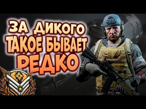 Видео: ARENA BREAKOUT! ЗА ДИКОГО ТАКОЕ БЫВАЕТ РЕДКО!