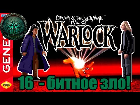 Видео: Обзор: Warlock - Mega Drive HORROR!