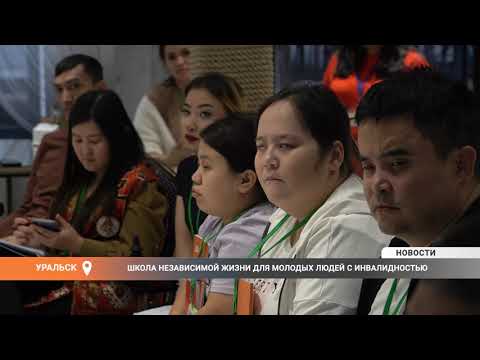 Видео: ШКОЛА НЕЗАВИСИМОЙ ЖИЗНИ ДЛЯ МОЛОДЫХ ЛЮДЕЙ С ИНВАЛИДНОСТЬЮ