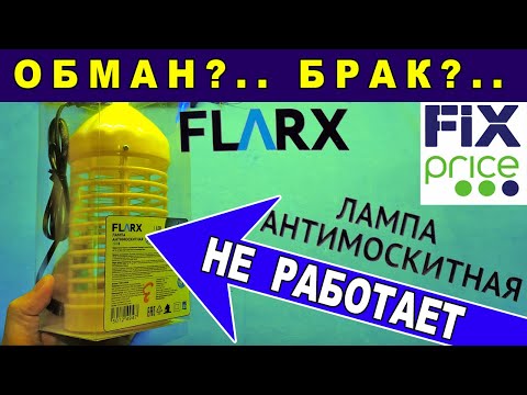 Видео: ✅Антимоскитная лампа из Fix Price - Хлам?