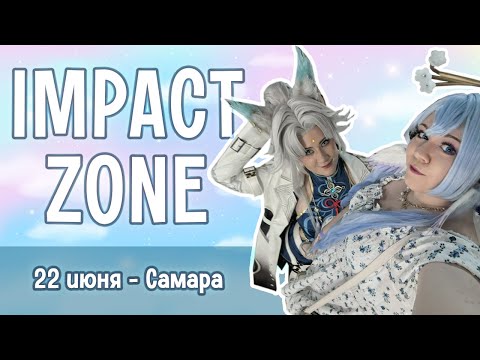 Видео: ВЛОГ С IMPACT ZONE! САМАРА