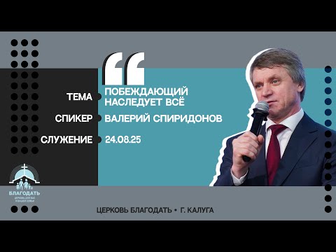 Видео: Валерий Спиридонов: Побеждающий наследует всё