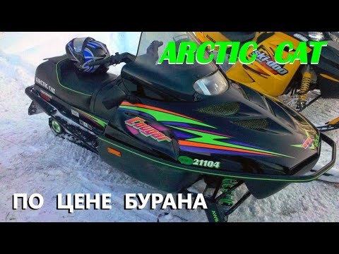 Видео: Снегоход ARCTIC CAT COUGAR 550  ОБЗОР СНЕГОХОДА С ПРОБЕГОМ