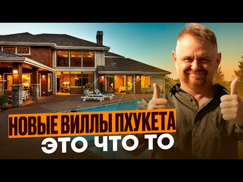 Видео: Секрет доходных вилл Пхукета раскрыт! Показываю на реальных объектах.