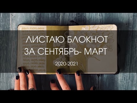 Видео: Акварельный скетчинг | ЛИСТАЛКА БЛОКНОТА