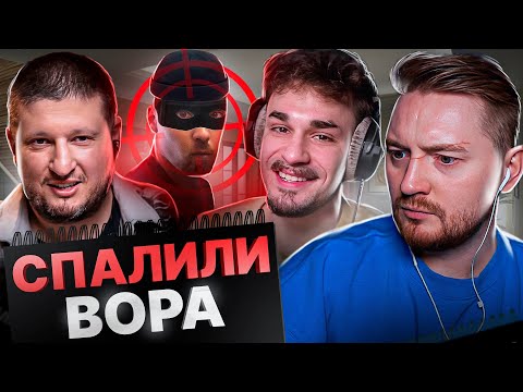 Видео: ЧЕРНЫЙ СПИСОК - Спалили вора