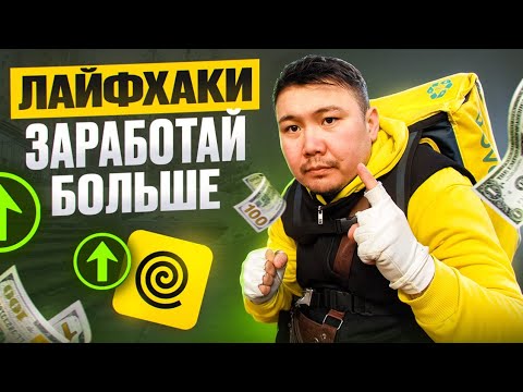 Видео: ТОП 10 ЛАЙФХАКОВ ДЛЯ КУРЬЕРОВ Яндекс / курьер доставка еда