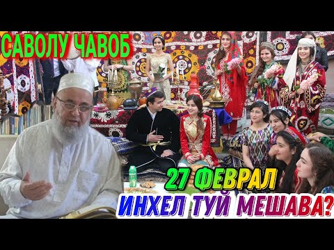 Видео: ХОЧИ МИРЗО 2022 (САВОЛ - ЧАВОБ) 27 ФЕВРАЛ حاجی میرزا پرسش و پاسخ