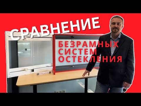 Видео: Остекление веранды: Как выбрать идеальную систему