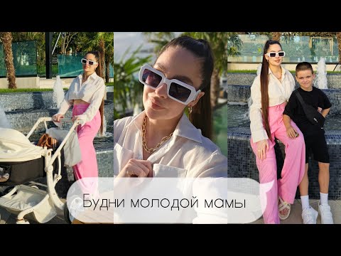 Видео: Влог молодой мамы| Кабардинка| В тц с младенцем| Покупки с Wb