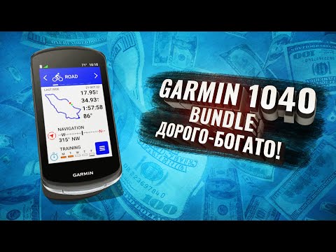 Видео: GARMIN 1040 Bundle. Дорого-Богато!