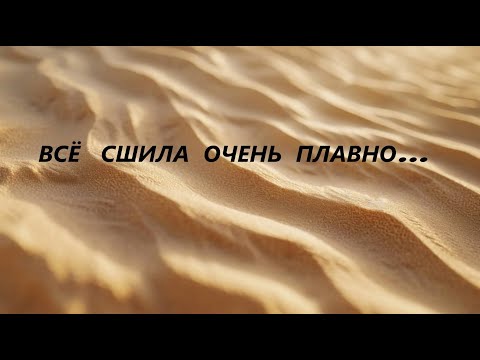 Видео: Сумка-пакет.Волнистый пэчворк.(сентябрь 2025г)