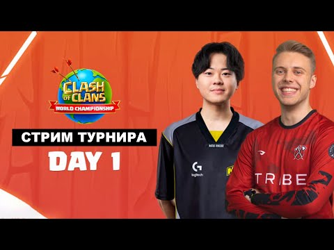 Видео: СМОТРИМ ФИНАЛ ТУРНИРА Стрим clash of clans, клеш оф кленс