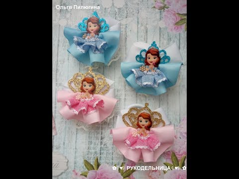 Видео: Резиночки с принцессой Софией