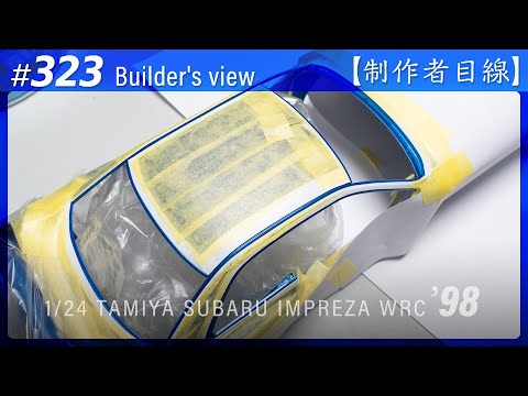Видео: №323 [Взгляд строителя] TAMIYA 1/24 SUBARU IMPREZA WRC '98 MONTE-CARLO / Масштабная модель