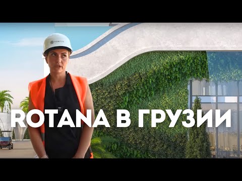 Видео: Rotana в Гонио. Отель из Дубая строит в Грузии.