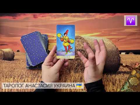 Видео: ОВЕН ♈️ 20 - 26 ОКТЯБРЯ 2025 💫 ТАРО ПРОГНОЗ 💫 ГОРОСКОП НА НЕДЕЛЮ 💫 ГАДАНИЕ КАРТА ДНЯ