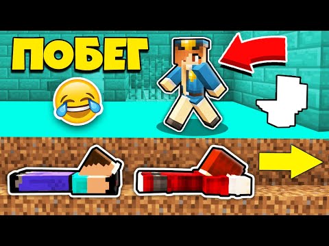 Видео: КАК НУБИК ГРИФЕР И ПЭНН СБЕЖАЛИ ИЗ АЛМАЗНОЙ ТЮРЬМЫ ДЕВУШКИ ПОЛИЦЕЙСКОЙ 100% ТРОЛЛИНГ В МАЙНКРАФТ