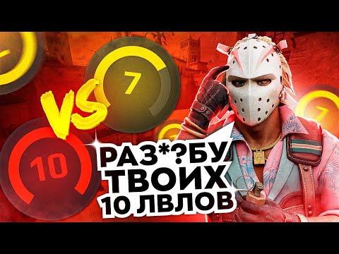 Видео: 7 LVL УНИЖАЕТ 10 LVL FACEIT (CS 2)