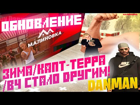 Видео: ОБНОВЛЕНИЕ ВЧ/КАПТ-ТЕРРЫ И ТД.. НА МАЛИНОВКЕ! (+РОЗЫГРЫШ НА ТАЧКУ) #malinovka