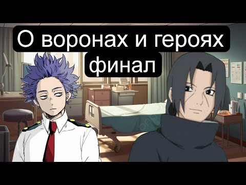 Видео: Итачи в мире мга Финал (Главы 61-122)-Алтернативный сюжет мга