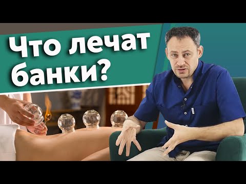 Видео: Как помогает массаж банками? / Баночный массаж Польза и вред