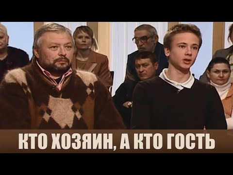 Видео: Кто тут хозяин, а кто гость - Дела семейные #сЕленойДмитриевой