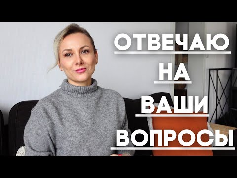 Видео: ОТВЕЧАЮ НА ВАШИ ВОПРОСЫ. ОБО МНЕ И О МОЕЙ ЖИЗНИ В ШВЕЦИИ 🇸🇪