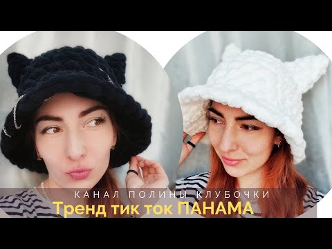 Видео: Трендовая ПАНАМА на Весну из тик ток из пряжи ALIZE PUFFY Руками шляпа руками для новичкоч