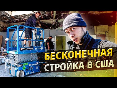 Видео: Американские строители / Находки на $10 000 / Офис в США 1.22