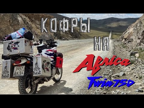 Видео: Кофры и багажная система на Africa Twin 750 от Black African.