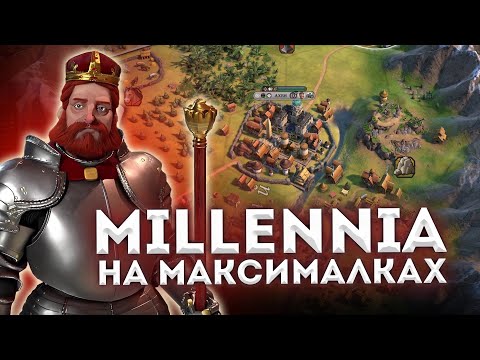 Видео: Германия Фридриха в CIVILIZATION VI победа над millennia?