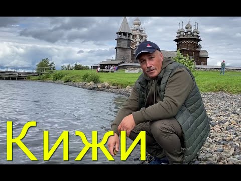 Видео: Петрозаводск КИЖИ!!! Карелия глазами Иваныча ( плей лист)