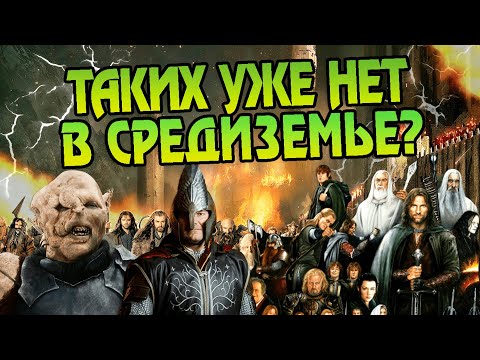 Видео: Какие народы Средиземья исчезли навсегда?