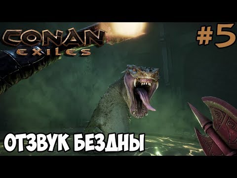 Видео: Conan Exiles #5 ☛ Отзвук бездны ☛ Башня упырей и болтливый посох ✌