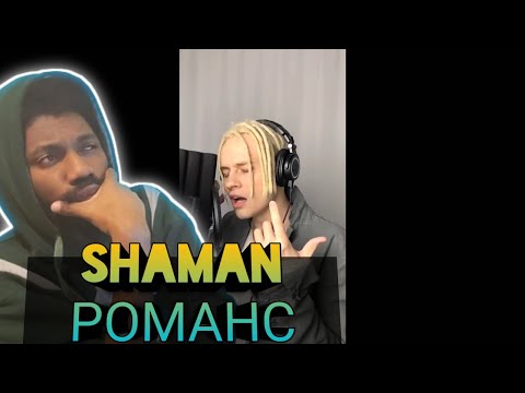 Видео: AMERICAN REACTS TO RUSSIAN SINGER| SHAMAN - РОМАНС REACTION VIDEO #SHAMAN #POMAHC #REACTIONVIDEO