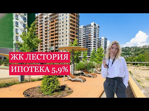 Видео: Один из лучших  ЖК В Сочи 2026
