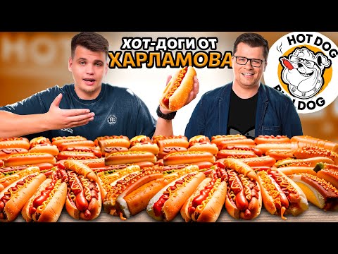 Видео: ПРОБУЮ ВСЕ МЕНЮ Hot Dog Bulldog от ГАРИКА ХАРЛАМОВА!