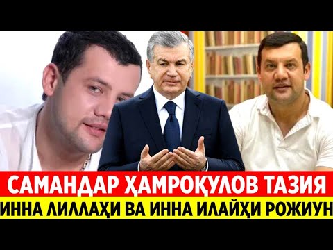 Видео: АКТЁР ОҒИР ЖУДОЛИККА УЧРАДИ ТАЗИЯ БИЛДИРАМИЗ 