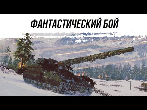 Видео: ФАНТАСТИЧЕСКИЙ БОЙ ● ОБ261 ● ВИД СВЕРХУ НА WOT