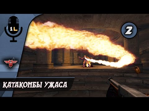 Видео: Прохождение Return to Castle Wolfenstein (2001). Катакомбы ужаса. Часть 2